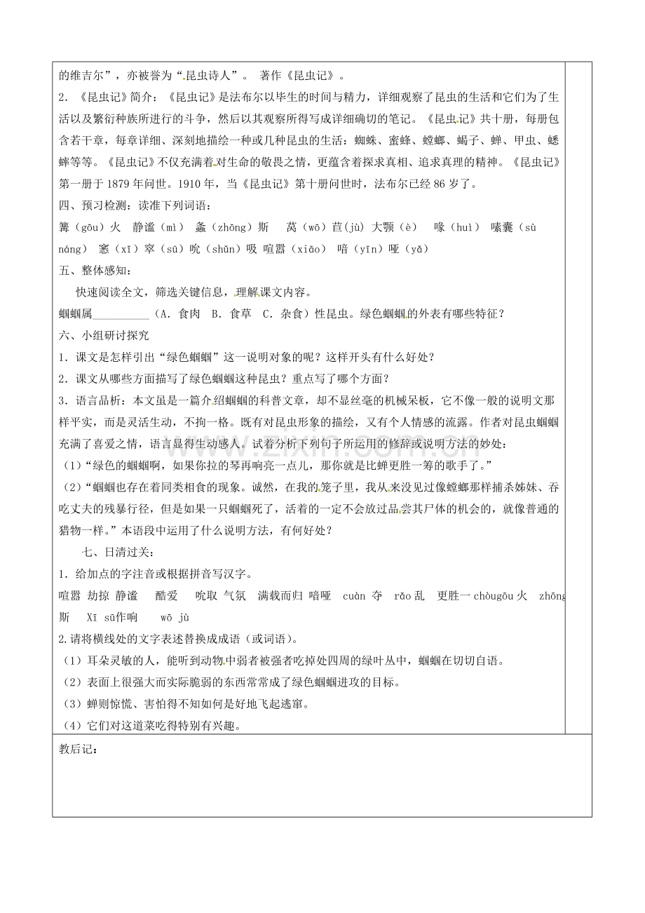 七年级语文上册 23《绿色蝈蝈》教案（1）（新版）新人教版-（新版）新人教版初中七年级上册语文教案.doc_第2页