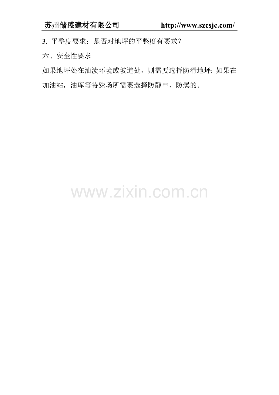 环氧树脂地坪选择方法.doc_第2页
