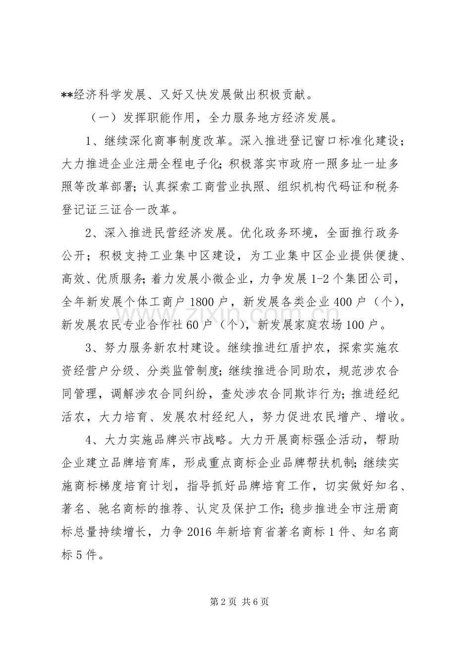 工商行政管理局十三五及XX年主要工作安排.docx_第2页