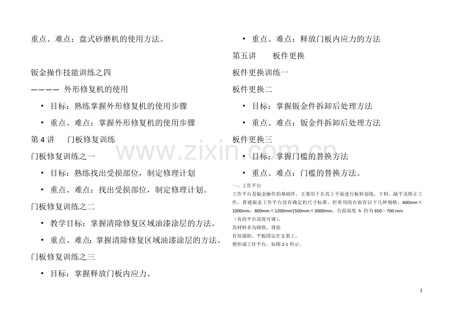 汽车钣金教案.doc_第2页