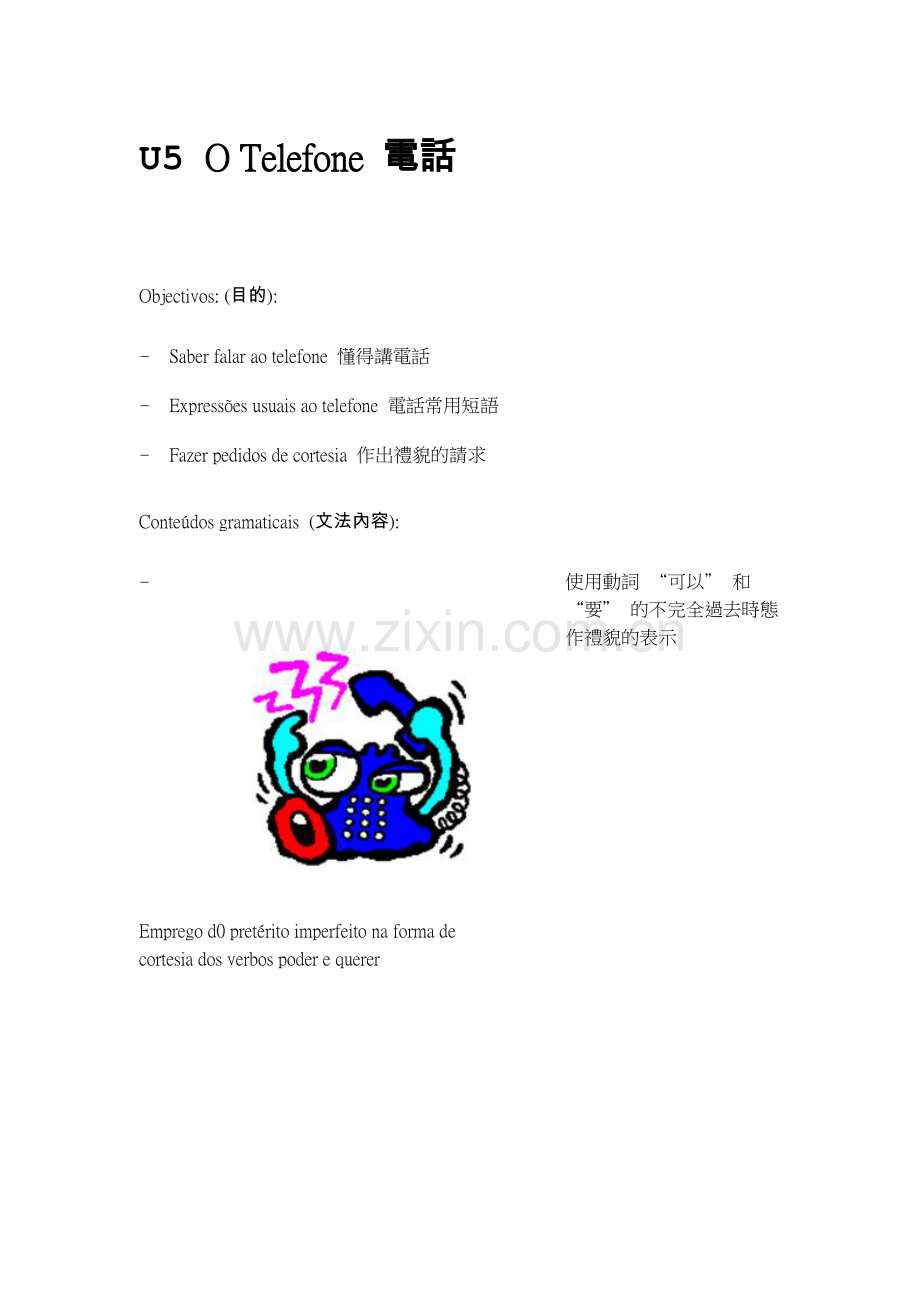 澳門教育暨青年局葡萄牙語教材-U5電話.doc_第1页