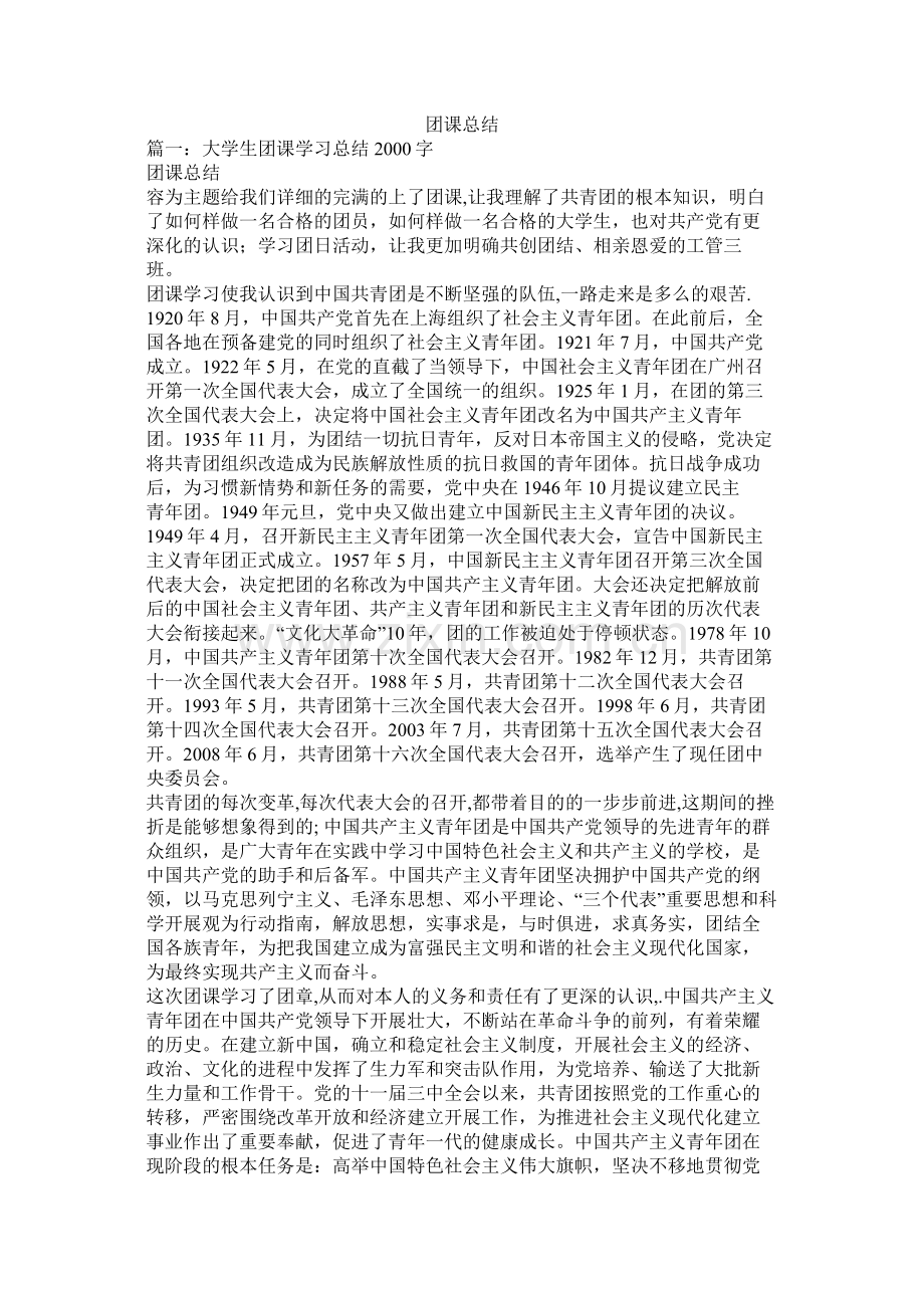团课总结.docx_第1页