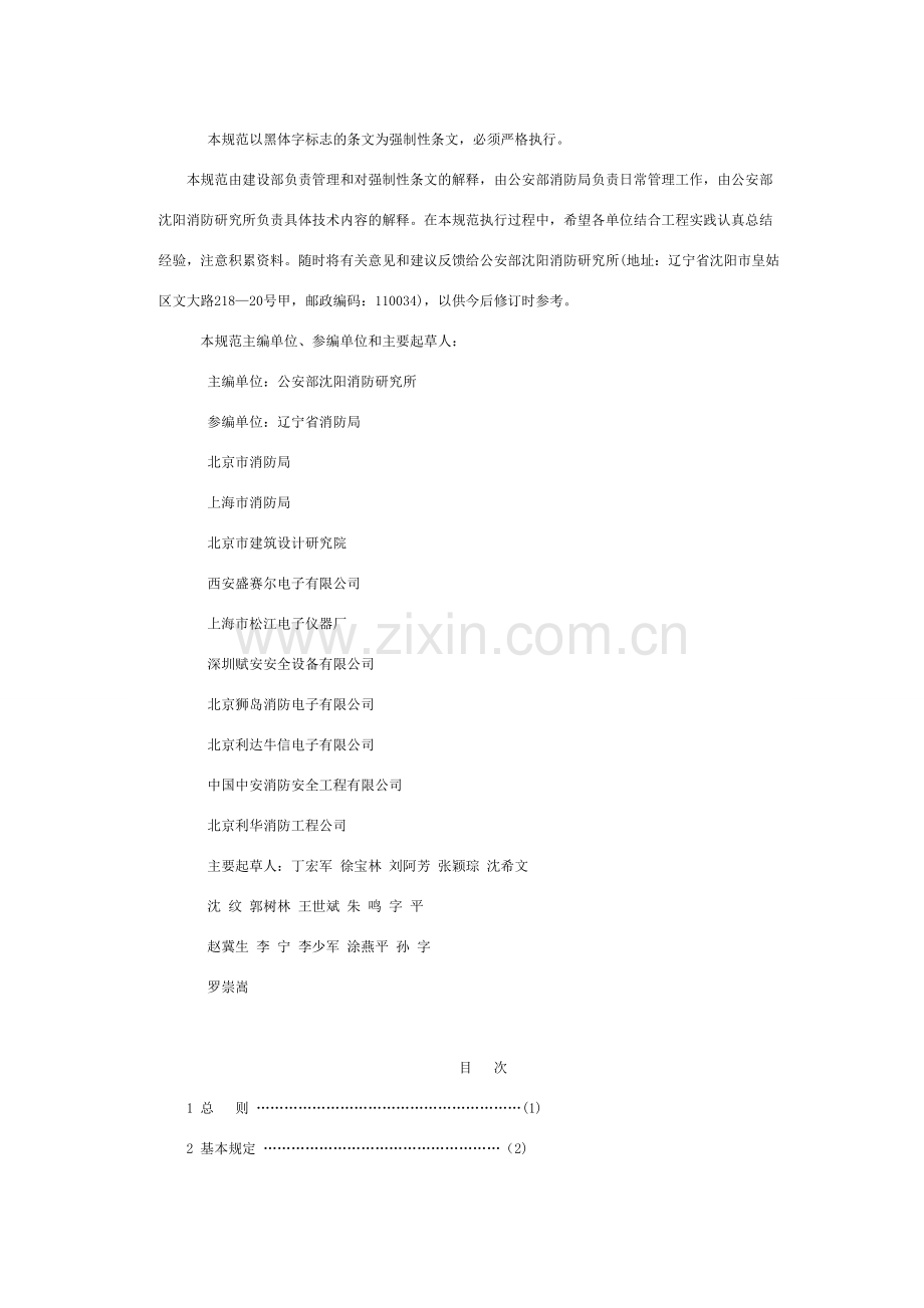 GB50166-2007火灾自动报警系统施工及验收规范.doc_第2页
