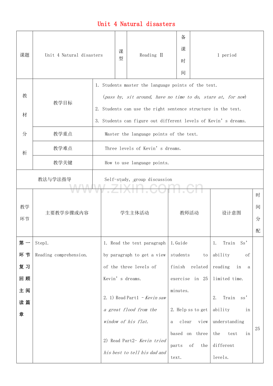 九年级英语下册 Module 2 Environmental problems Unit 4 Natural disasters教案3 牛津深圳版-牛津深圳版初中九年级下册英语教案.doc_第1页