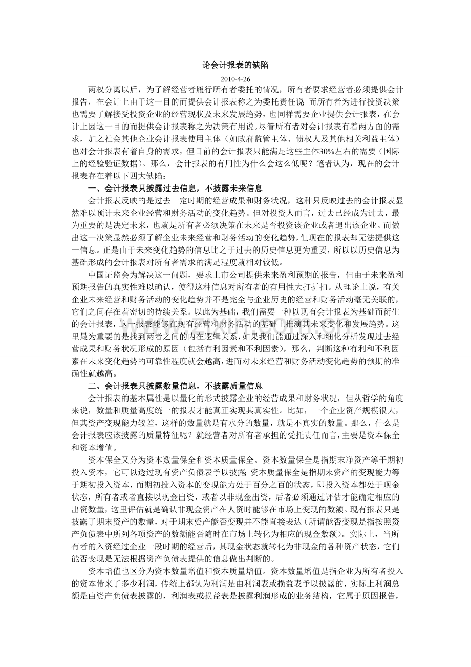 论会计报表的缺陷.doc_第1页