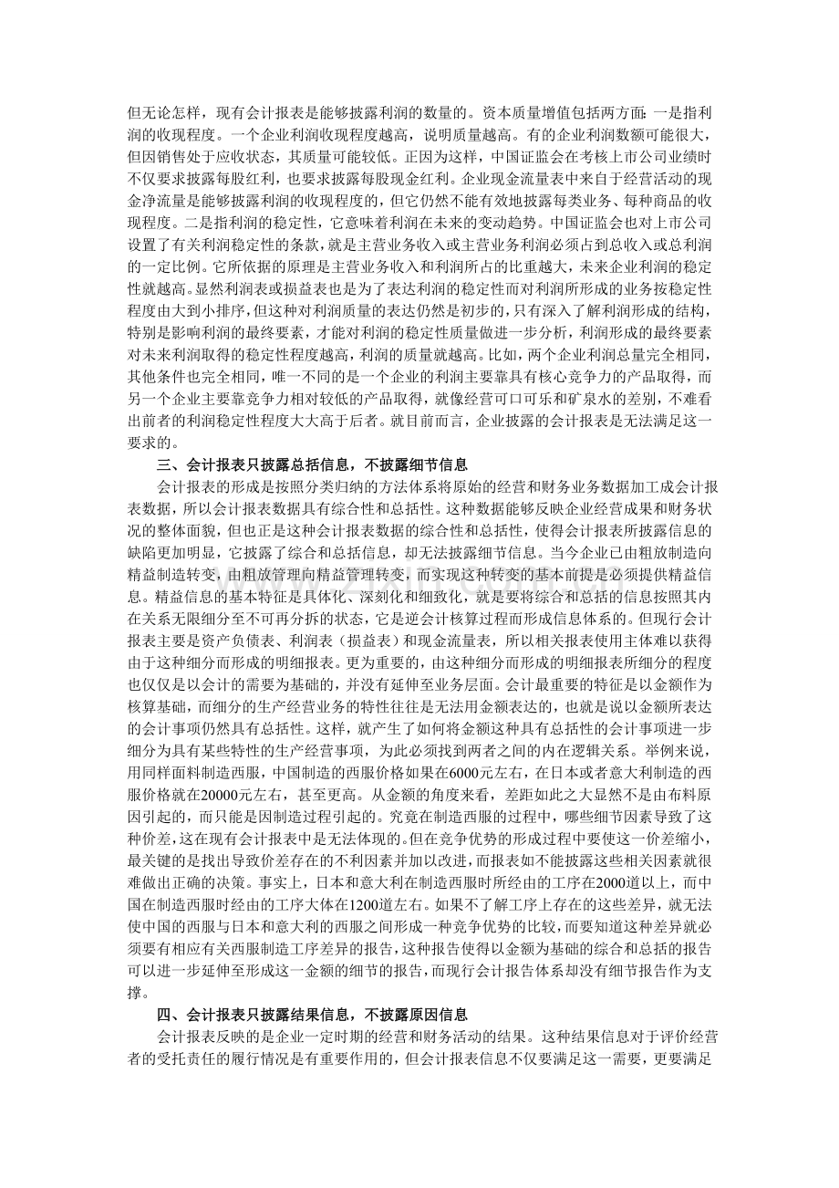 论会计报表的缺陷.doc_第2页