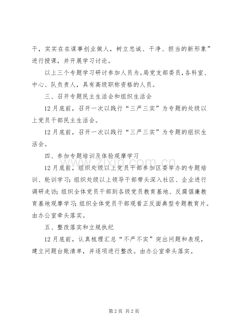 三严三实专题教育工作计划.docx_第2页