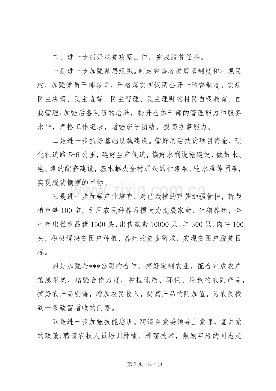 贫困村XX年工作计划 .docx_第2页