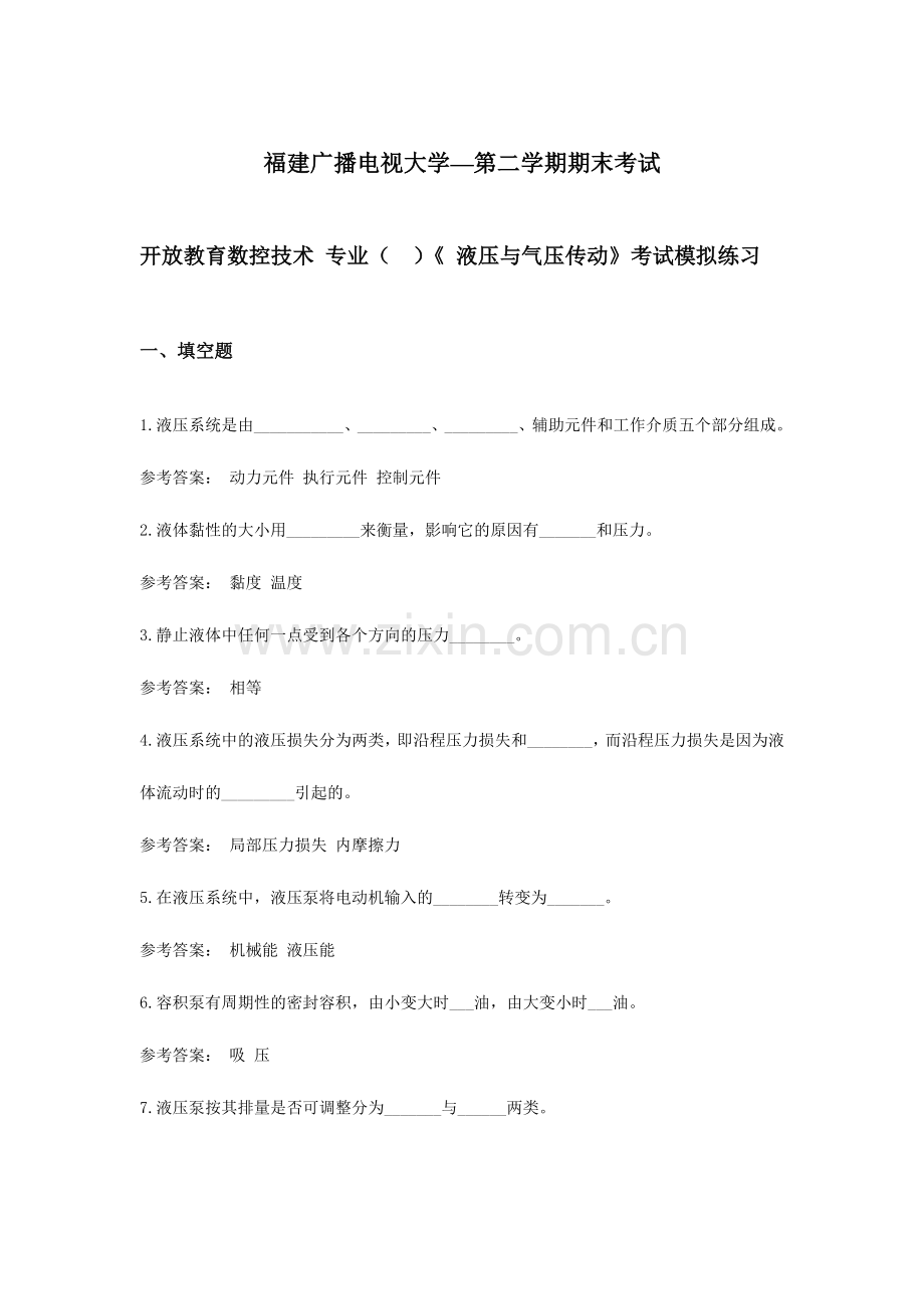 2024年广播电视大学(电大)液压与气压传动模拟试题.doc_第1页