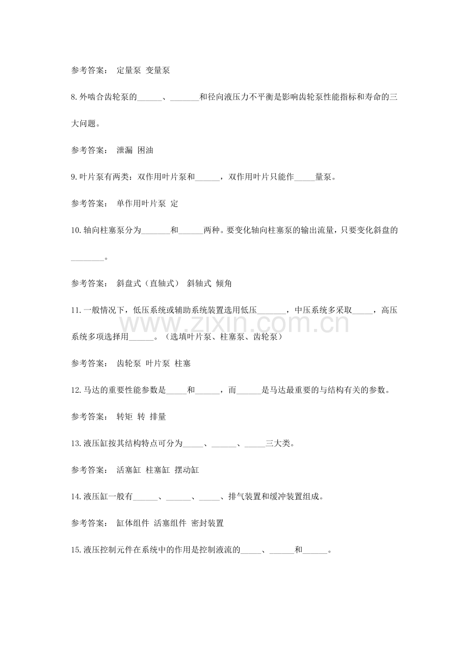 2024年广播电视大学(电大)液压与气压传动模拟试题.doc_第2页