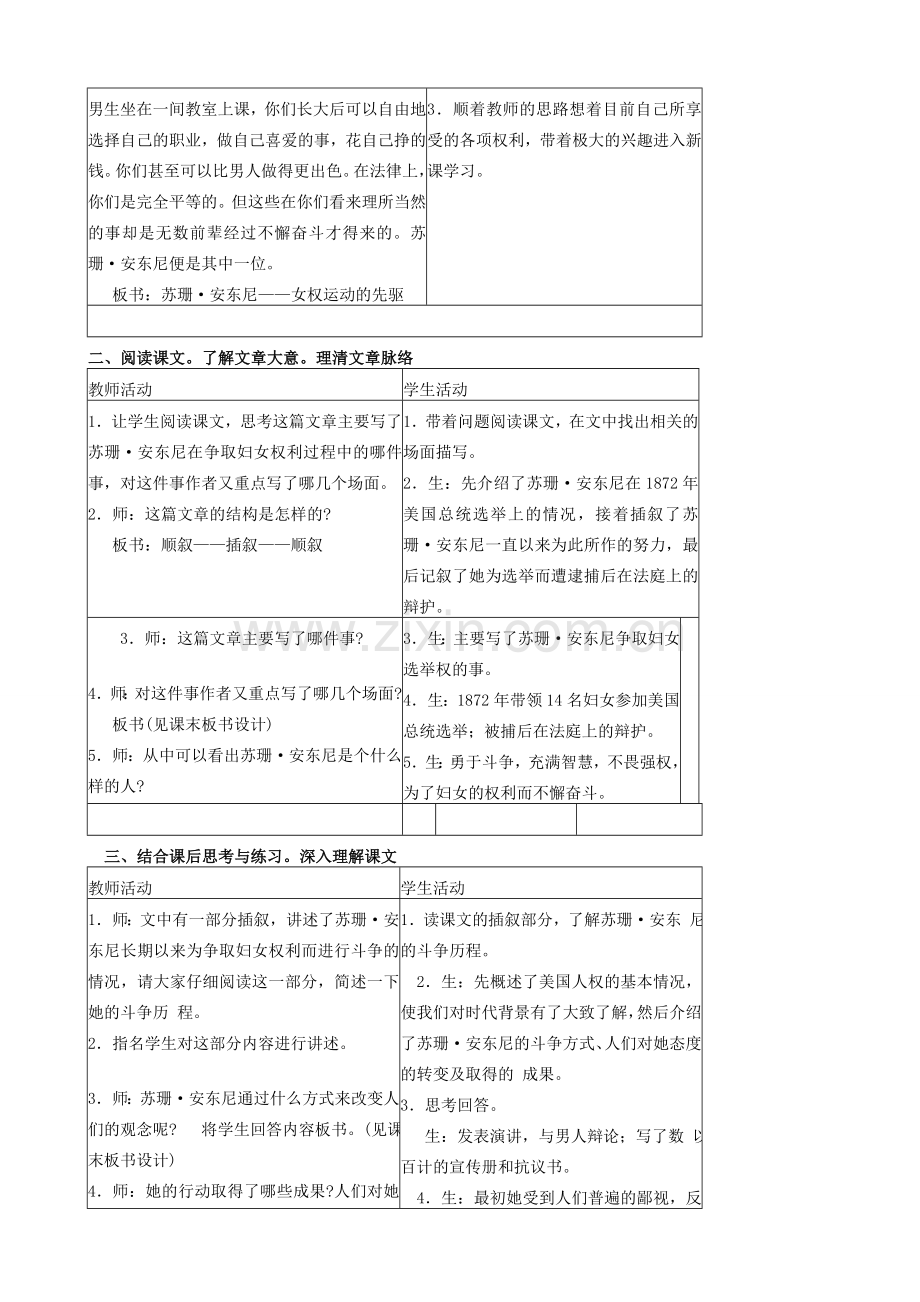 福建省泉州市泉港三川中学八年级语文下册 第4课《苏珊 安东尼》教案 语文版.doc_第2页