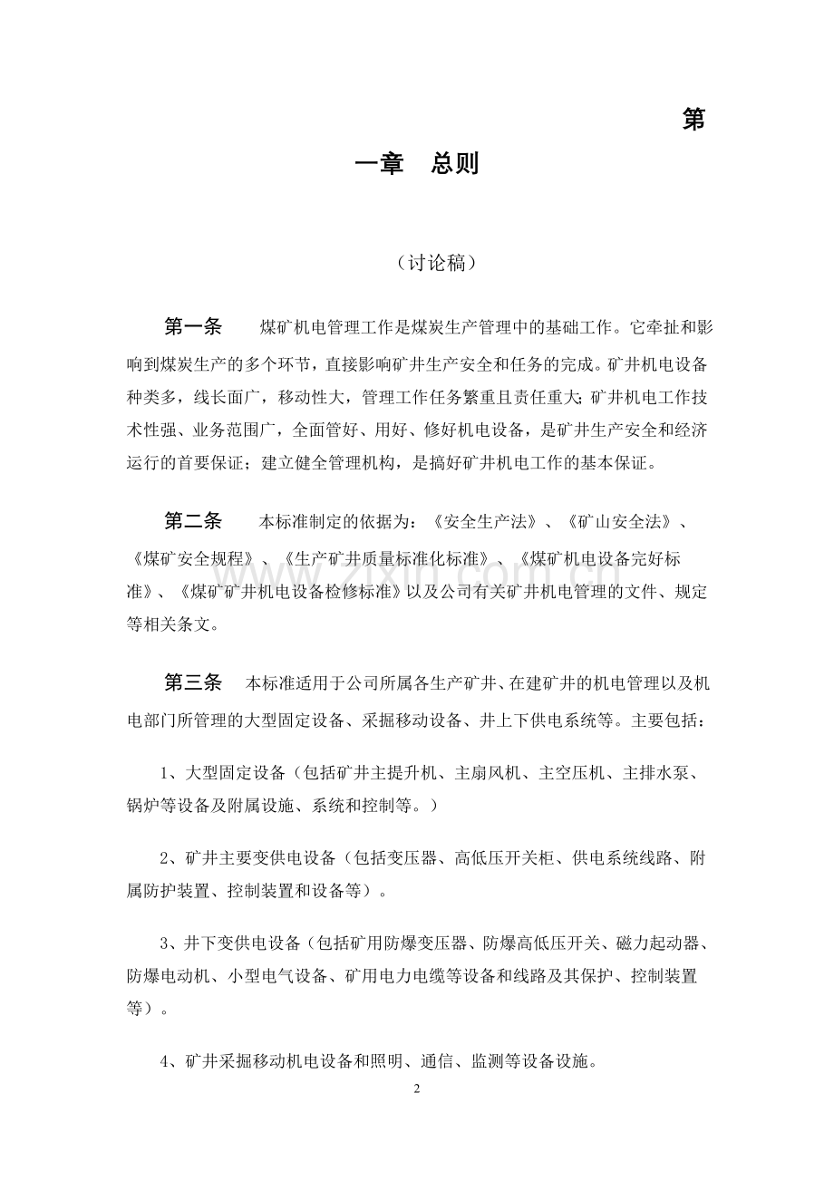 机电管理（目录）.doc_第2页