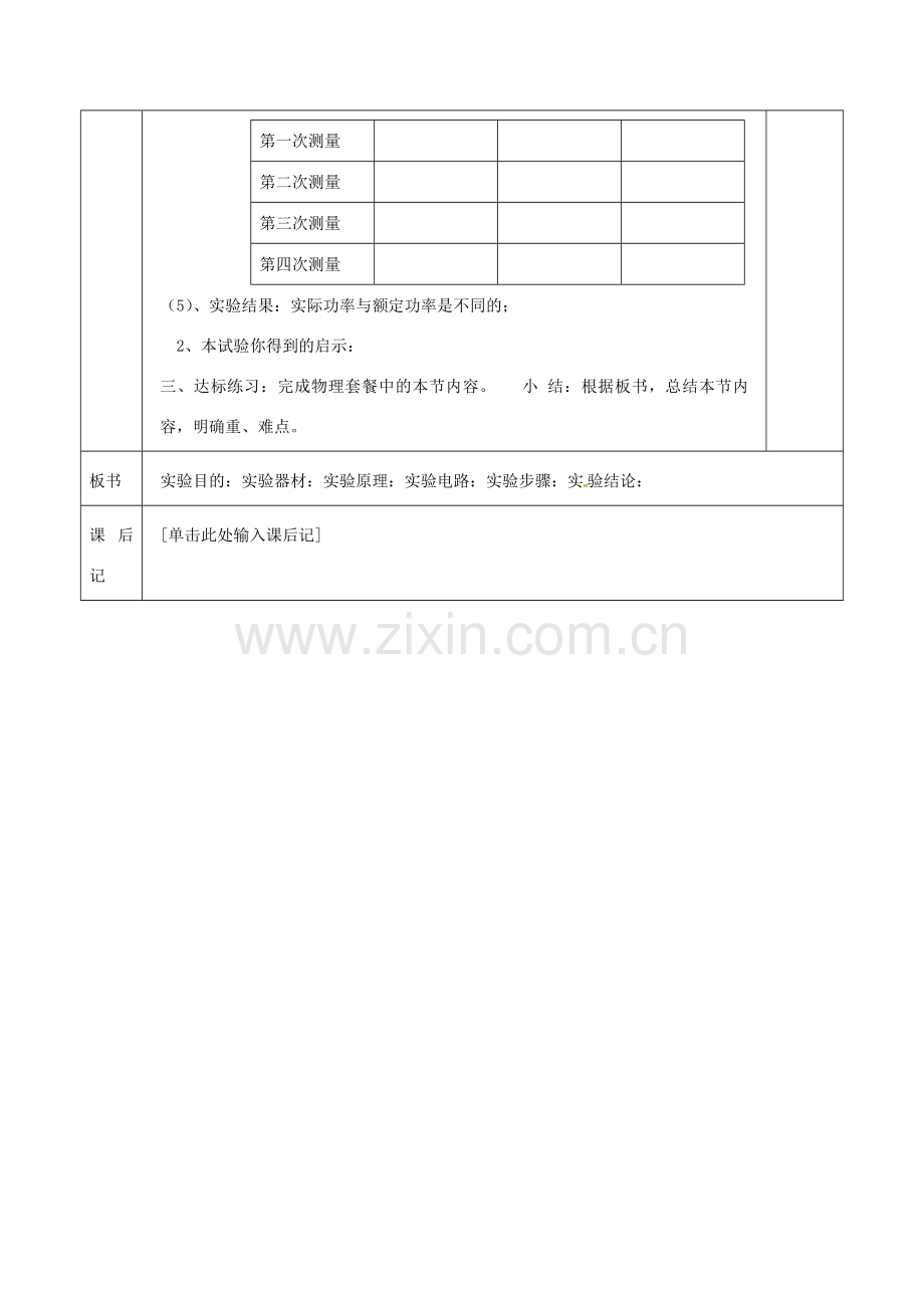 江苏省宿迁市泗洪县九年级物理下册 15.2.2 测量小灯泡的电功率教案 （新版）苏科版-（新版）苏科版初中九年级下册物理教案.doc_第2页