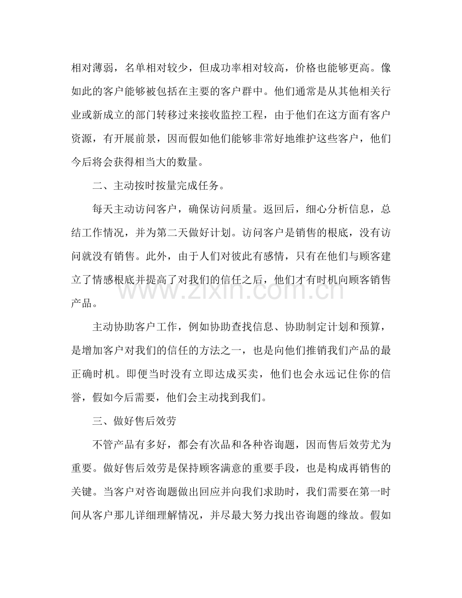 销售员上半年工作参考总结.docx_第2页