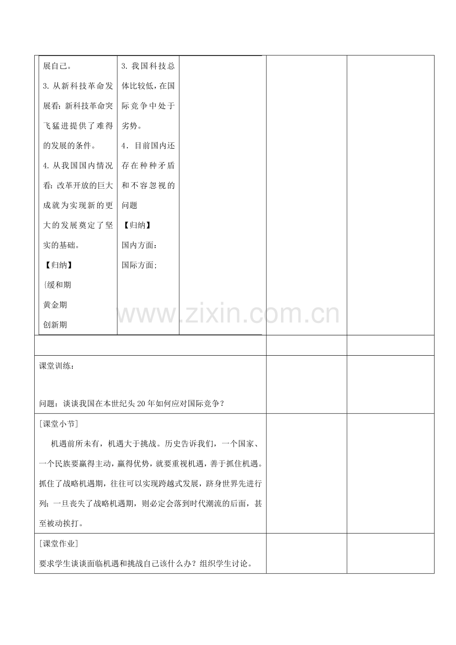 九年级政治 3.2《抓住机遇 迎接挑战》教案1 粤教版.doc_第2页