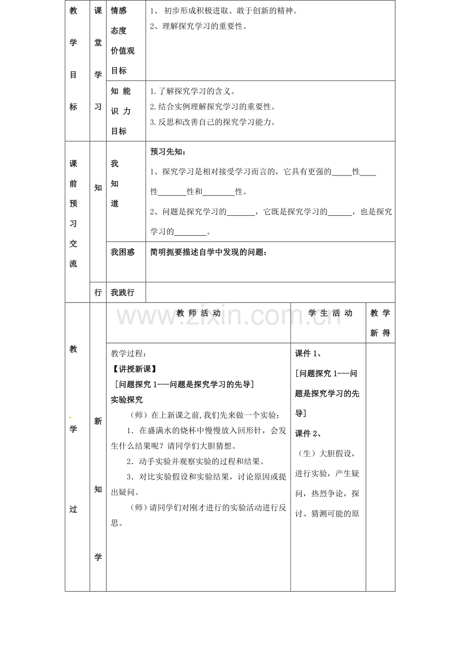 江苏省大丰市刘庄镇三圩初级中学七年级政治上册 第12课 第2框 学会合作学习教案 苏教版.doc_第2页
