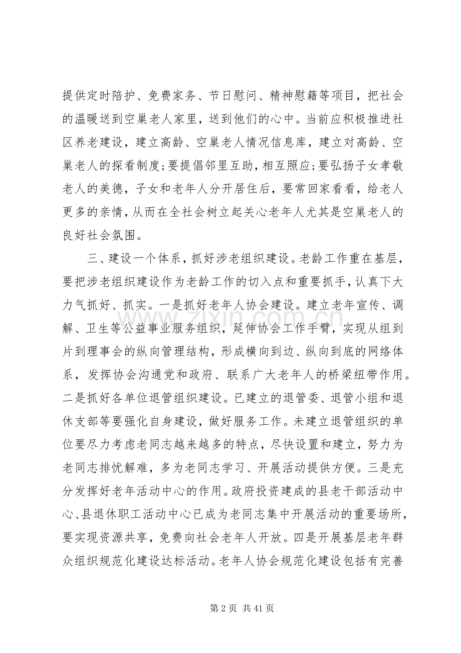 民政老龄工作计划.docx_第2页