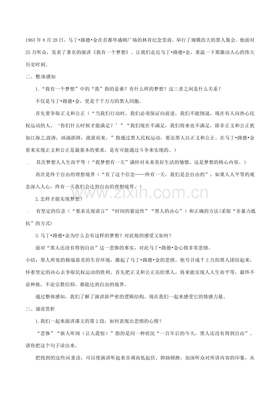 春八年级语文下册 第4单元 第14课 我有一个梦想教案 （新版）语文版-（新版）语文版初中八年级下册语文教案.doc_第2页