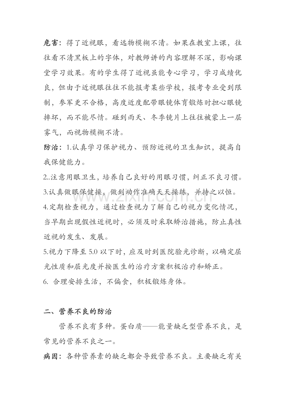 中学生常见病防治资料.doc_第2页