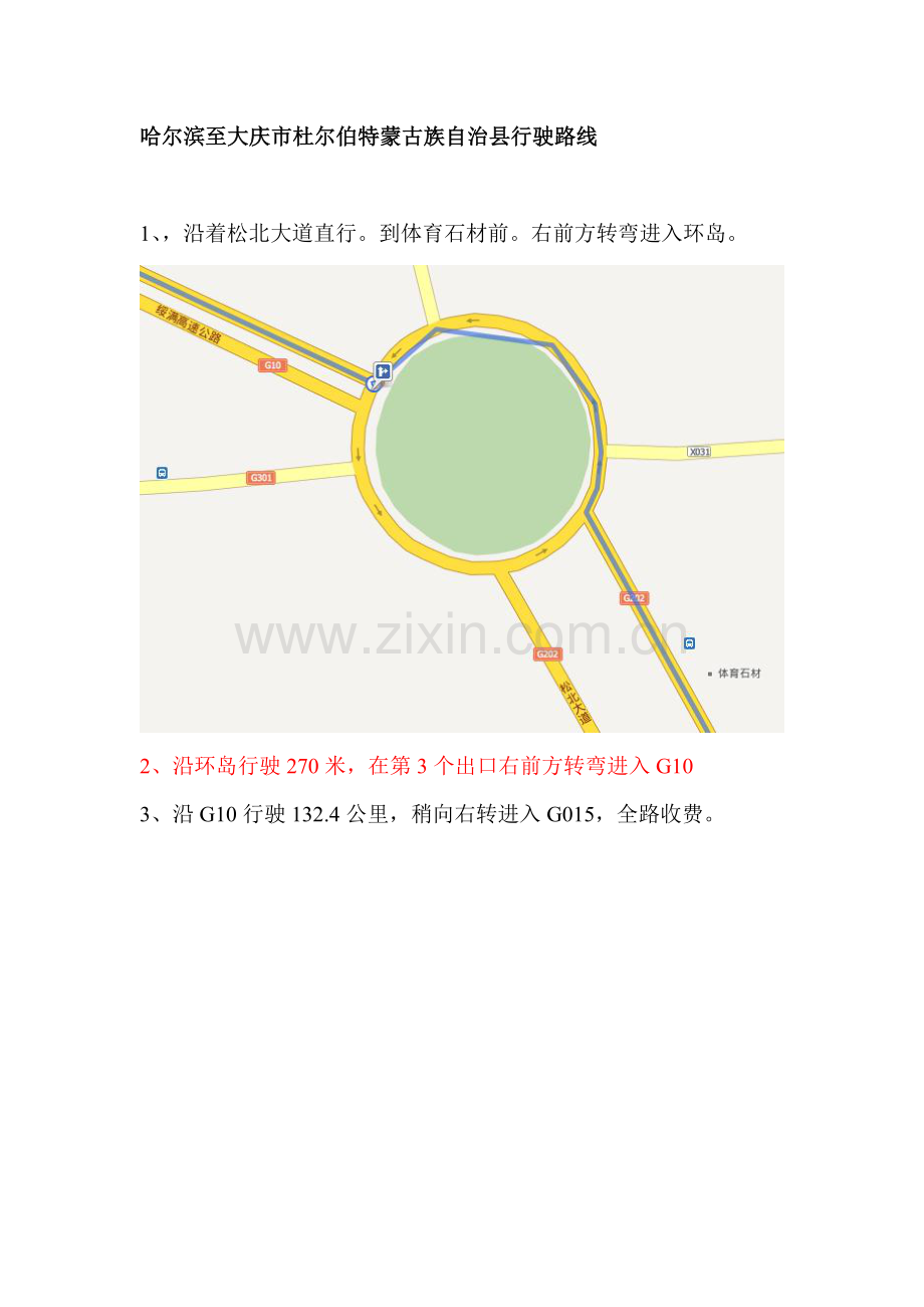 哈尔滨至大庆市杜尔伯特蒙古族自治县行驶路线.doc_第1页