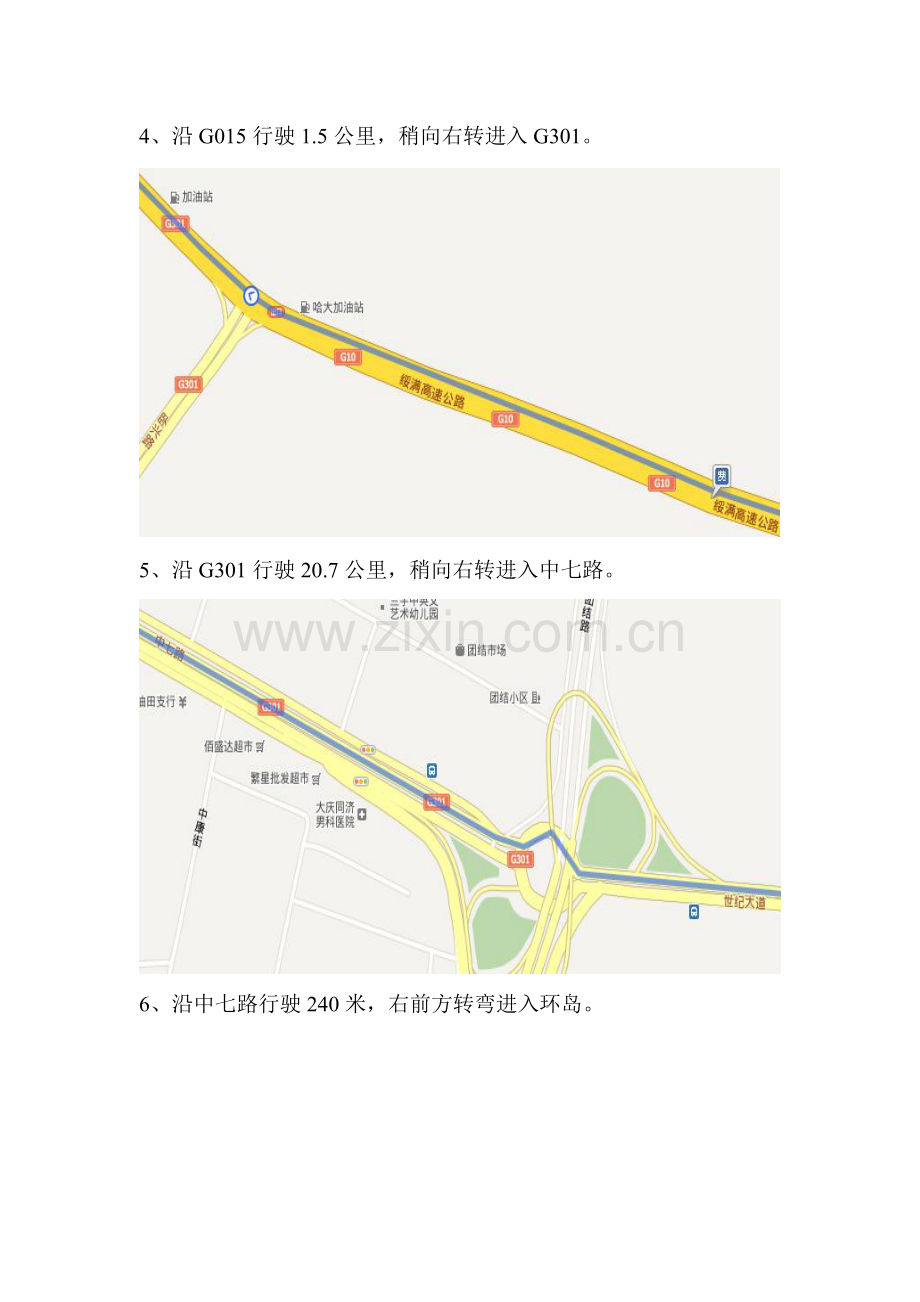 哈尔滨至大庆市杜尔伯特蒙古族自治县行驶路线.doc_第2页