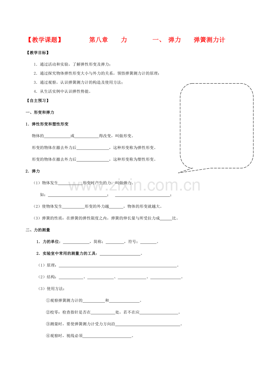 八年级物理下册 弹力 弹簧测力计教案苏科版.doc_第1页