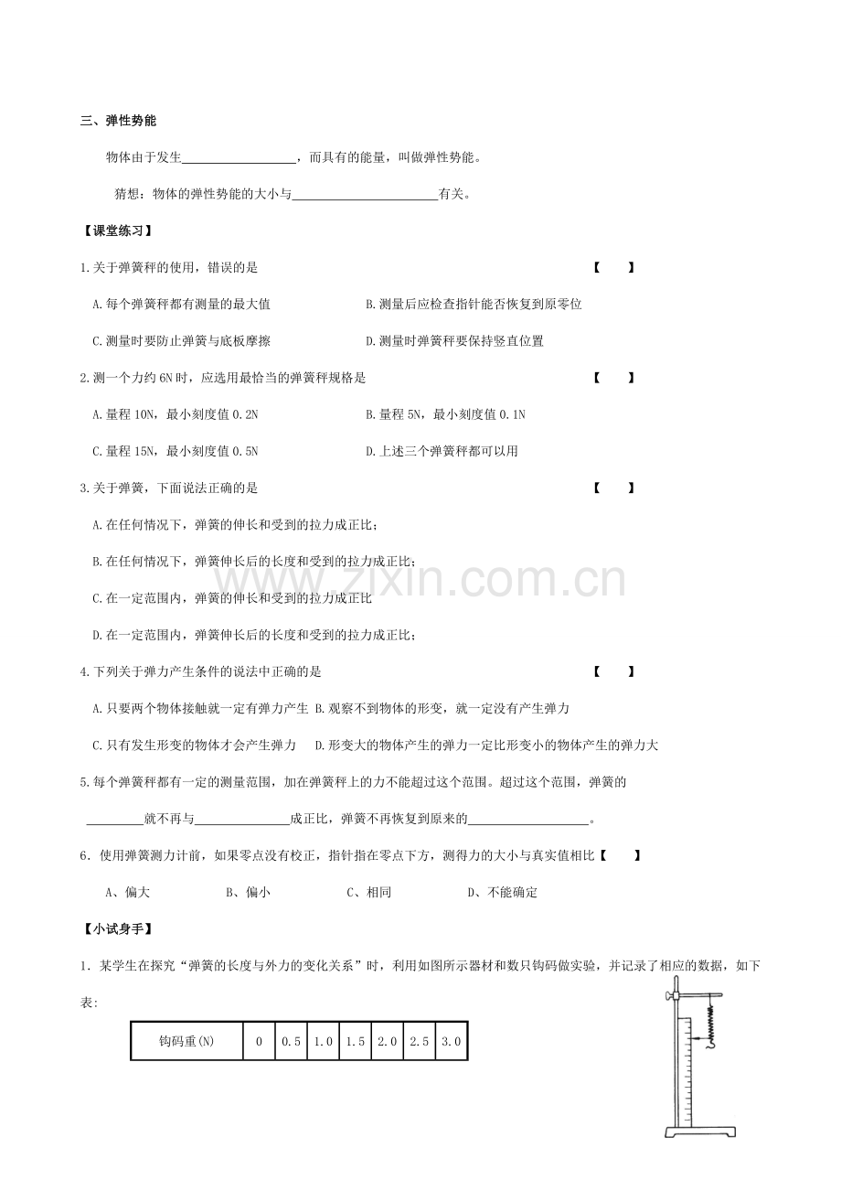 八年级物理下册 弹力 弹簧测力计教案苏科版.doc_第2页