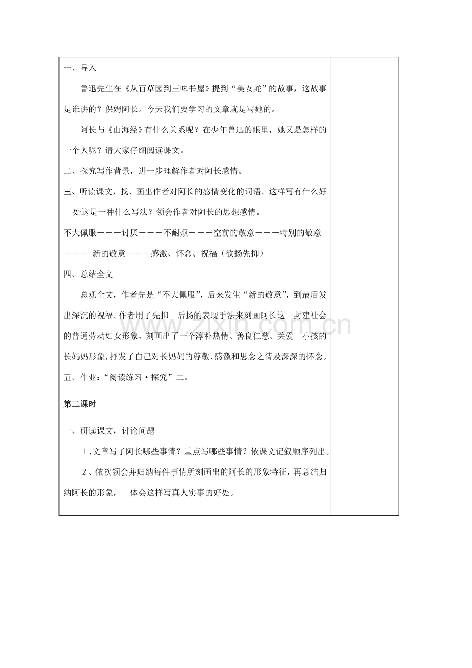 秋七年级语文上册 第一单元 阿长与《山海经》教学设计 北师大版-北师大版初中七年级上册语文教案.doc_第2页