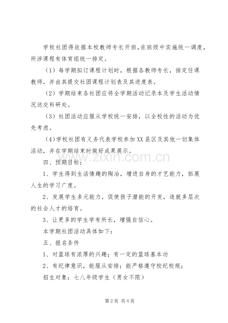 课外辅导计划及总结 .docx_第2页