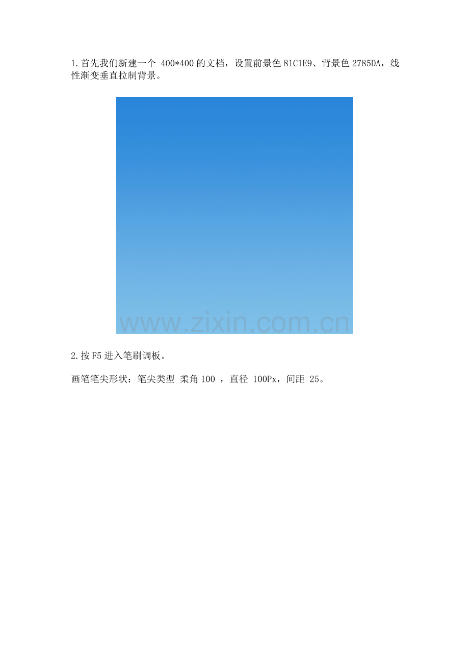 Photoshop入门制作白云笔刷绘白云.doc_第1页
