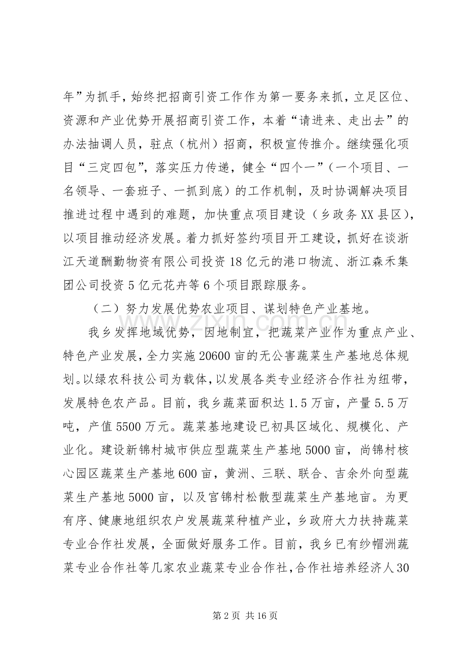 乡镇工作总结暨工作安排.docx_第2页