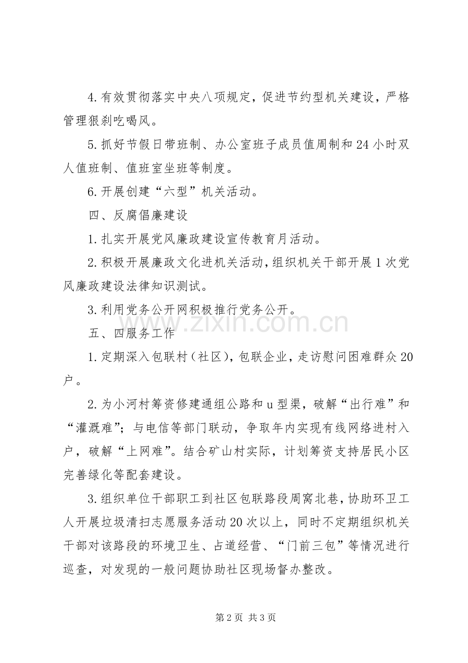 区党委办公室机关党支部工作计划.docx_第2页