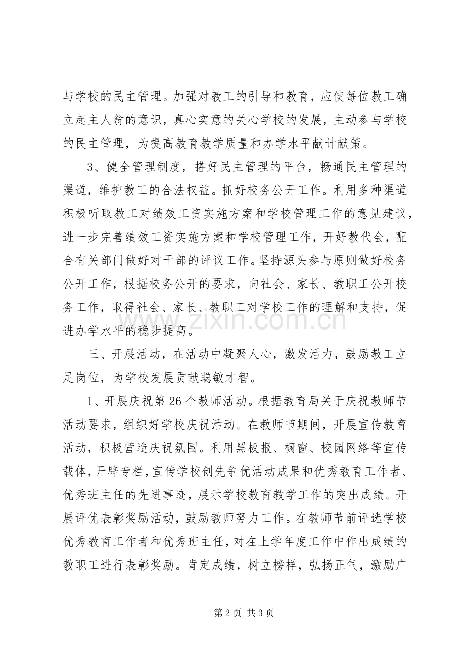 20XX年小学工会工作计划 (8).docx_第2页