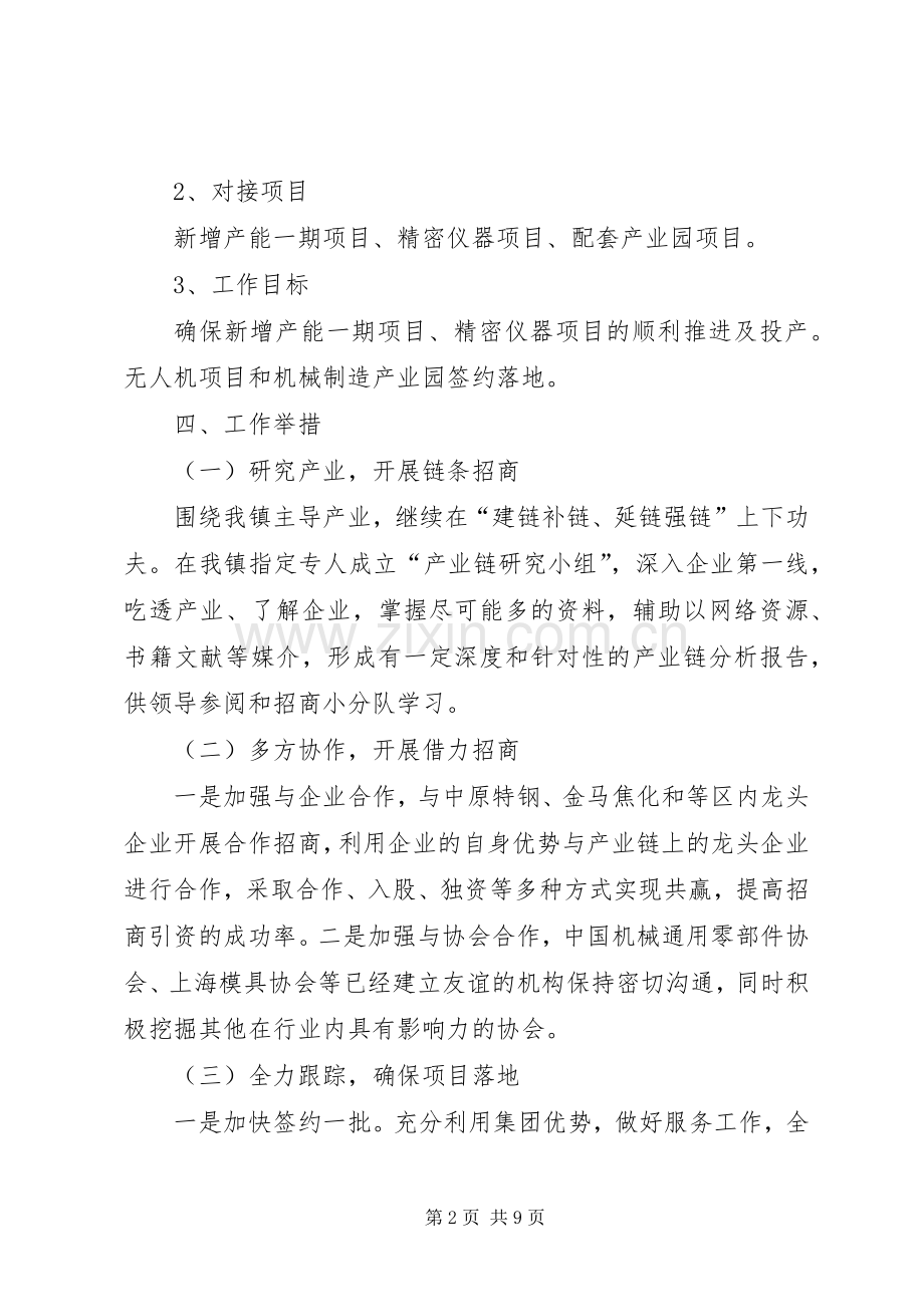 乡镇招商引资工作计划.docx_第2页