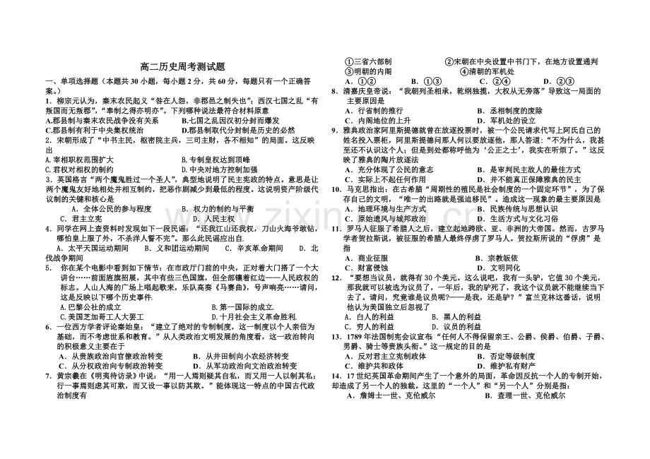 周考试卷-答案-答题卡-高二.doc_第1页