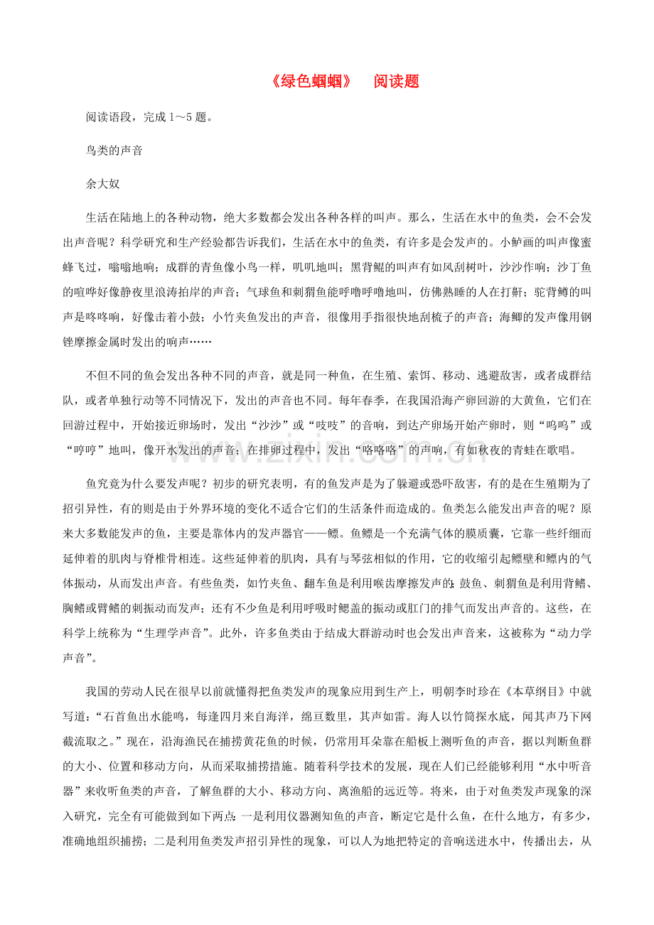 湖南省株洲市景弘中学七年级语文上册 第18课《绿色蝈蝈》阅读练习题 新人教版.doc_第1页