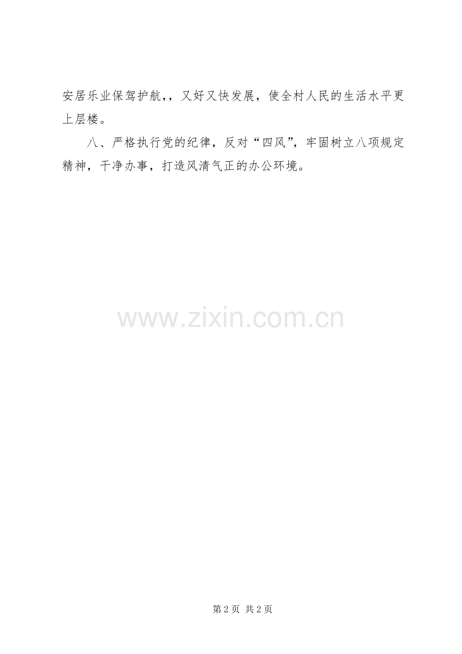 XX年全村工作计划汇报.docx_第2页