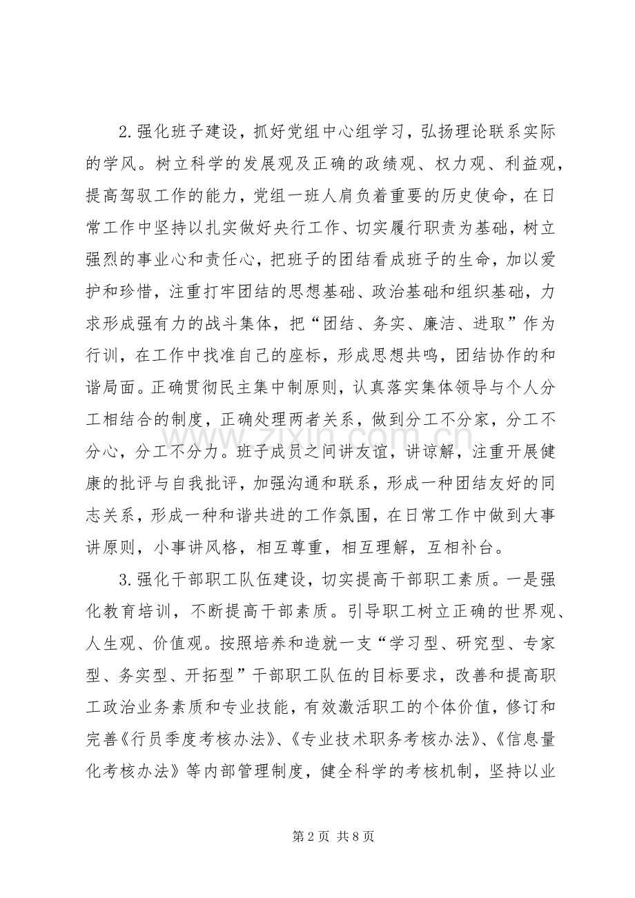 人民银行县支行工作计划(共2篇).docx_第2页