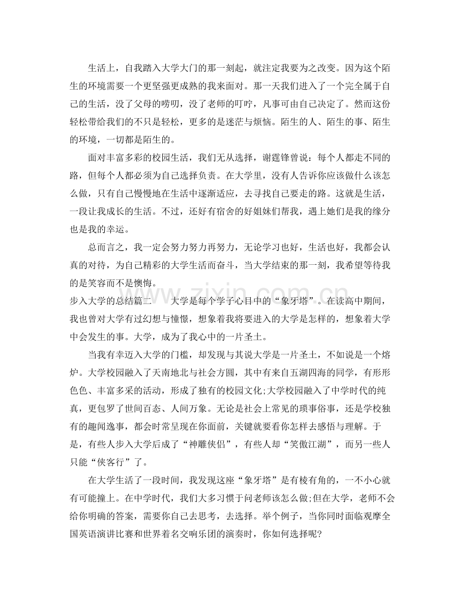 步入大学的总结 .docx_第2页