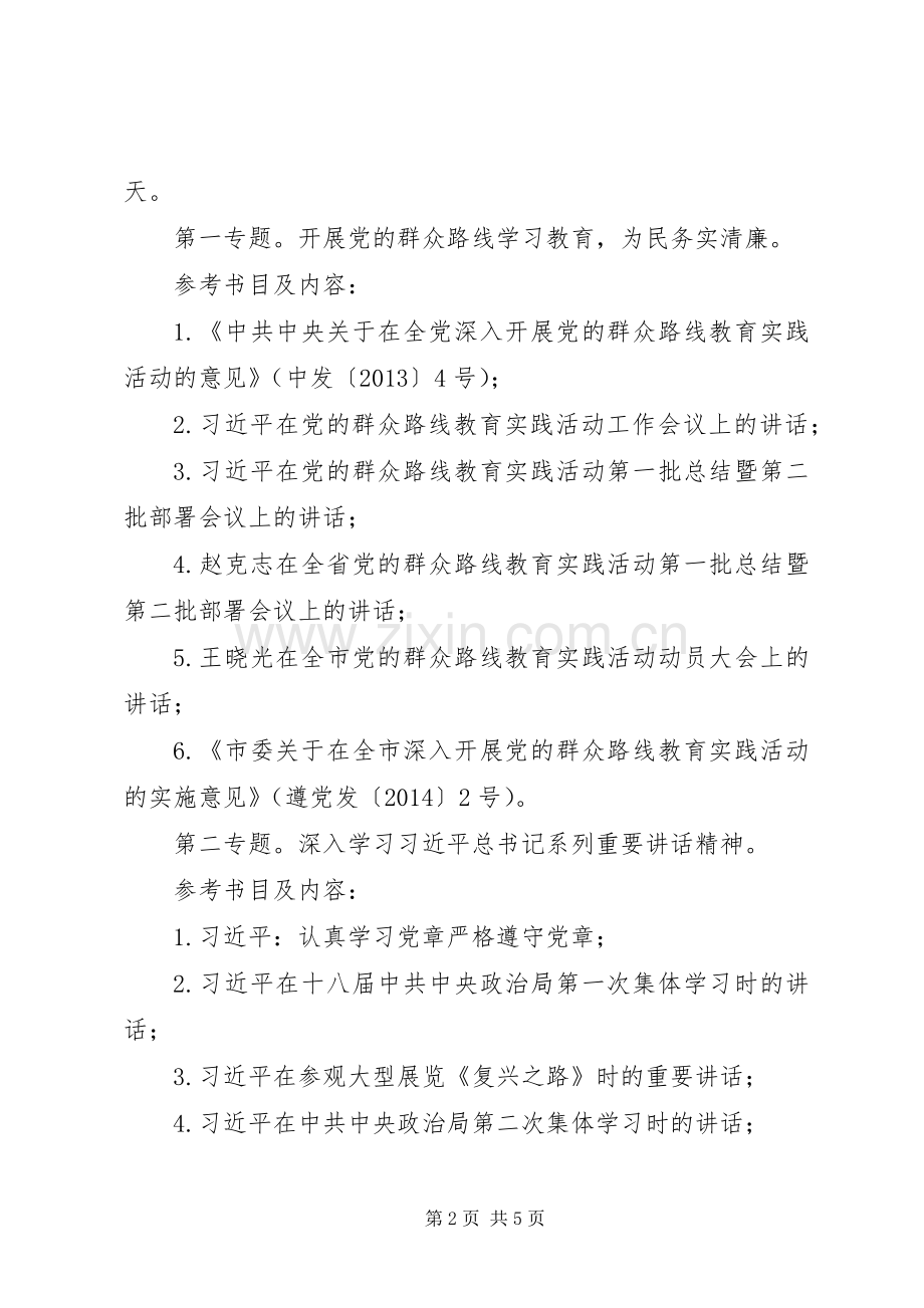中心学习组学习安排意见.docx_第2页