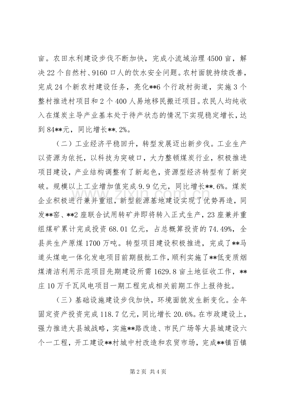 县国民经济和社会发展计划执行情况与发展计划草案的报告 .docx_第2页