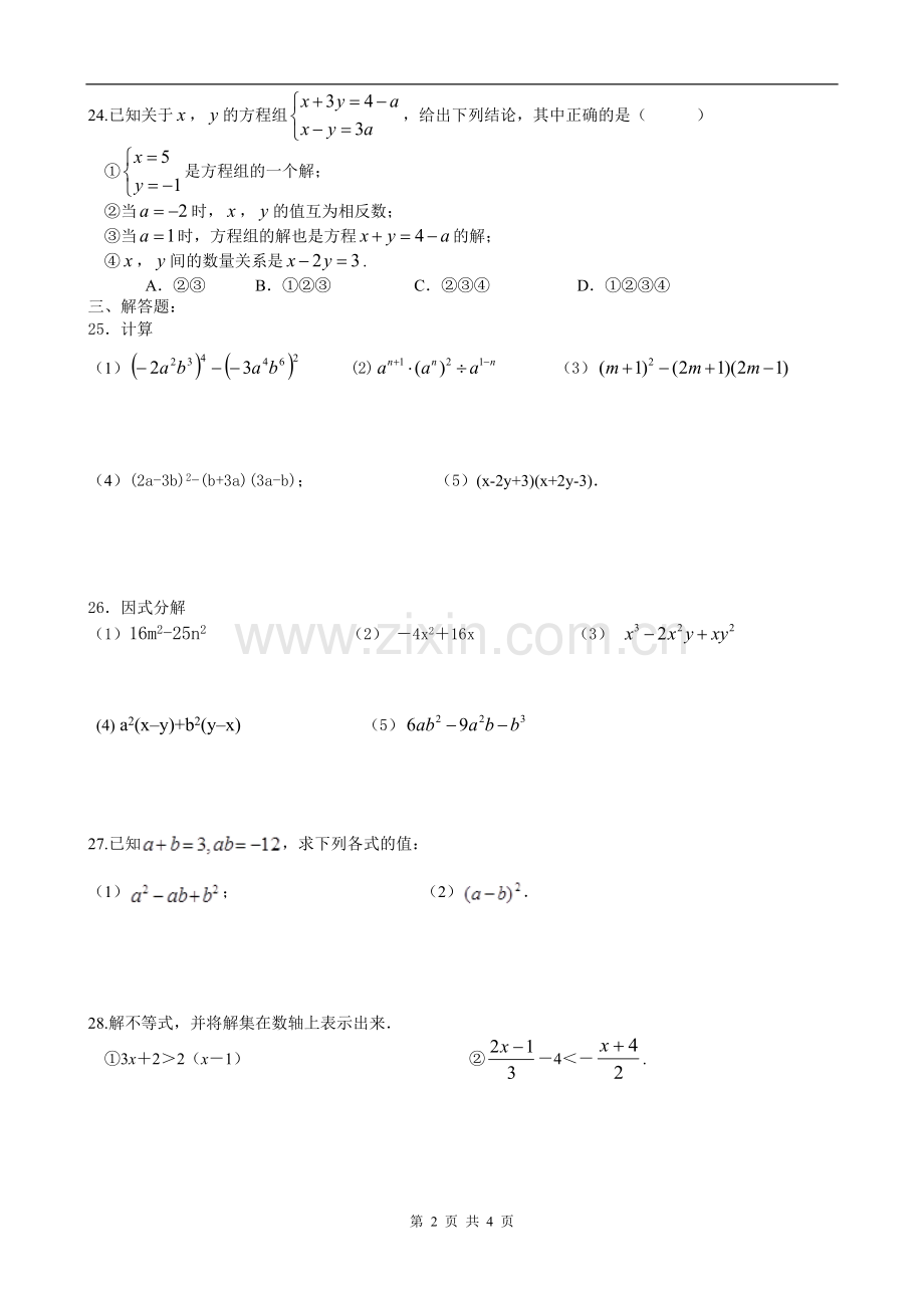七年级下数学课外练习十一.doc_第2页