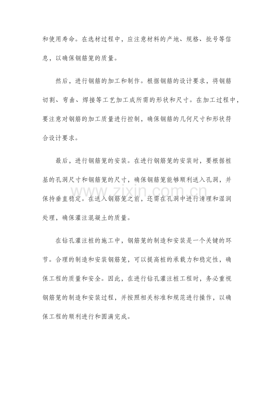 钻孔灌注桩钢筋笼制造安装.docx_第2页
