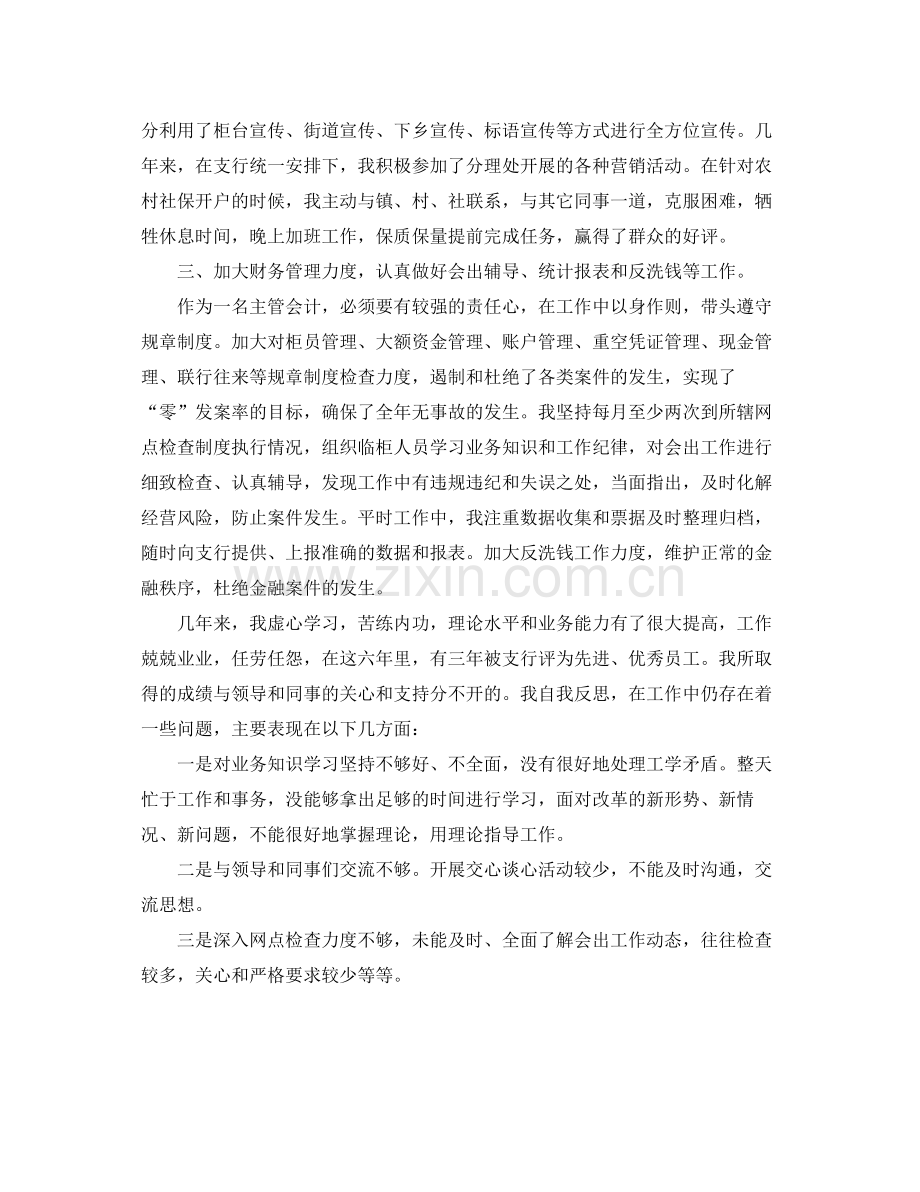 会计主管年终个人总结 .docx_第2页