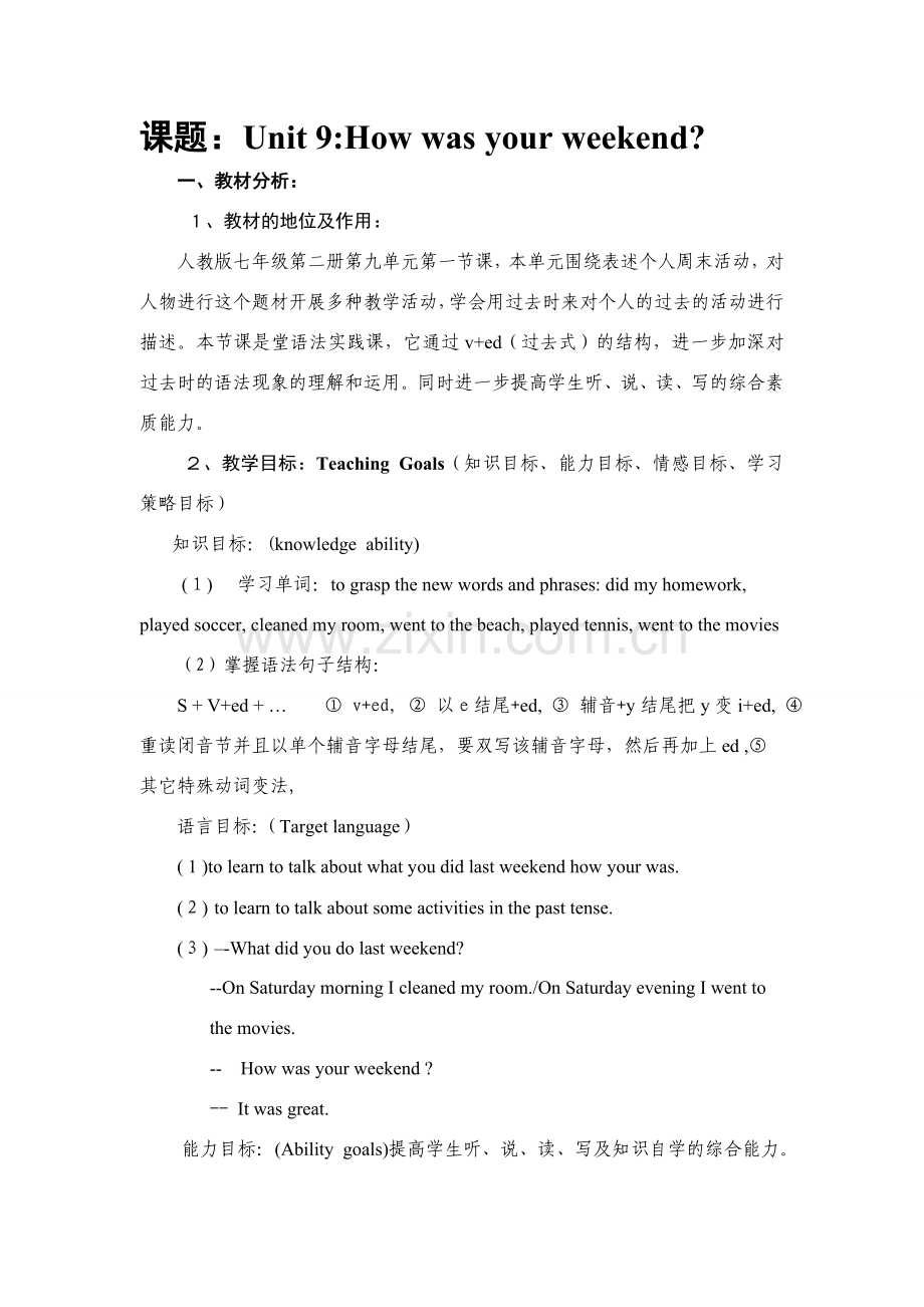 七年级英语 下册 课题：Unit 9_How was your weekend人教新目标.doc_第1页