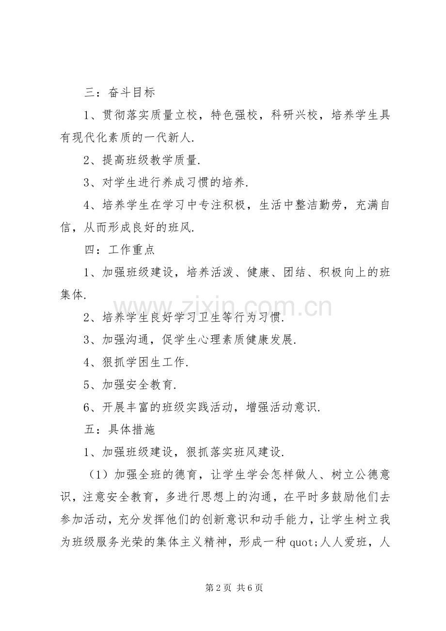 XX年新学年二年级上学期班主任工作计划范文.docx_第2页