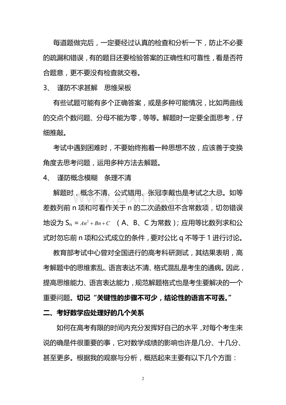 得分是硬道理---数学应试指导.doc_第2页