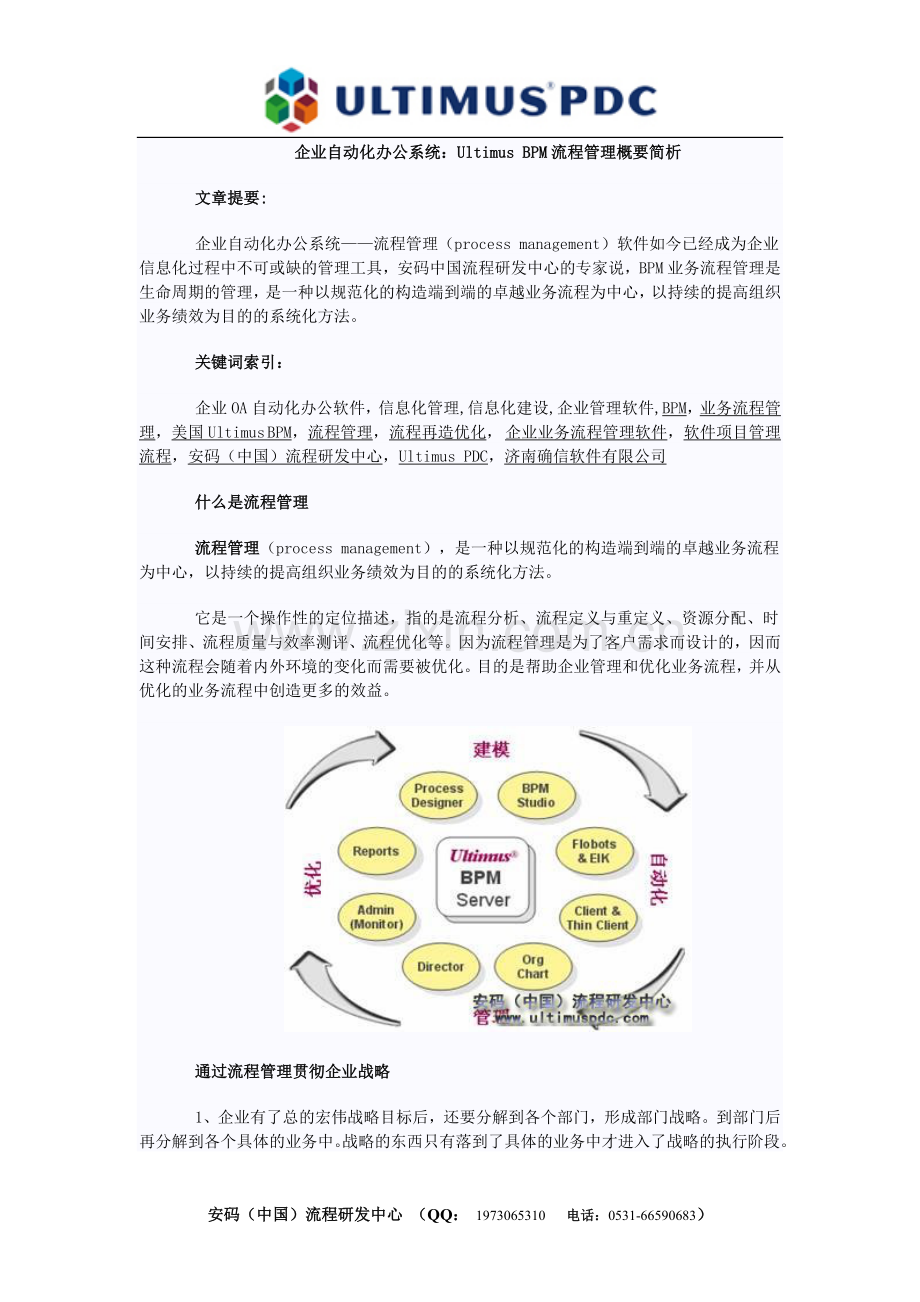 企业自动化办公系统：UltimusBPM流程管.doc_第1页