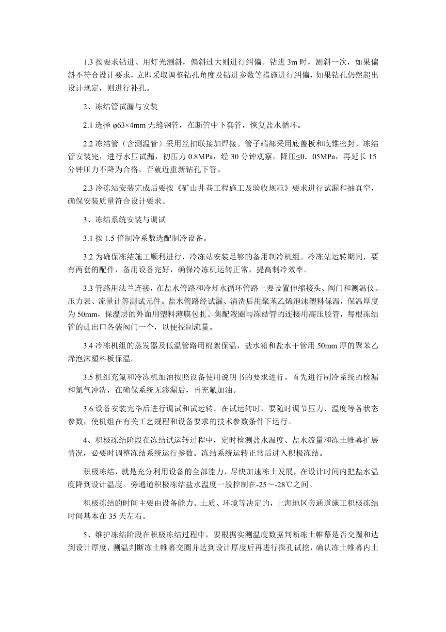 冻结法施工工艺.doc_第2页