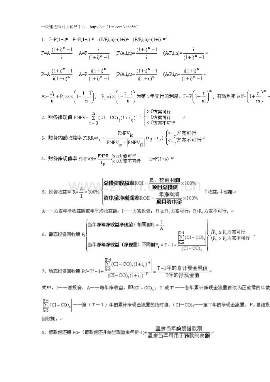 一级建造师工程经济必备公式整理.doc_第1页